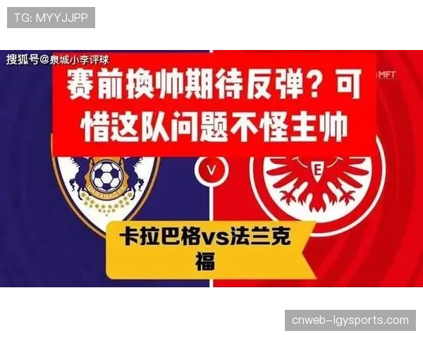 欧冠席位关键战,法兰克福与莱比锡RB直接对话 欧冠席位关键战,法兰克福与莱比锡RB直接对话