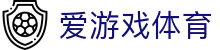 爱游戏体育 - ayx中文网页版